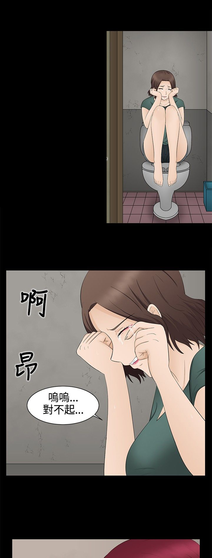 挣脱牢笼漫画,第17章：应付1图