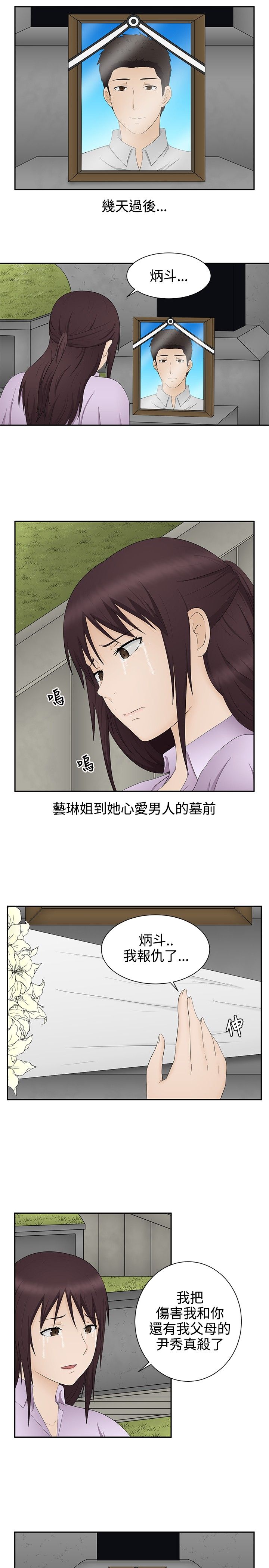 挣脱牢笼漫画,第20章：结局1图