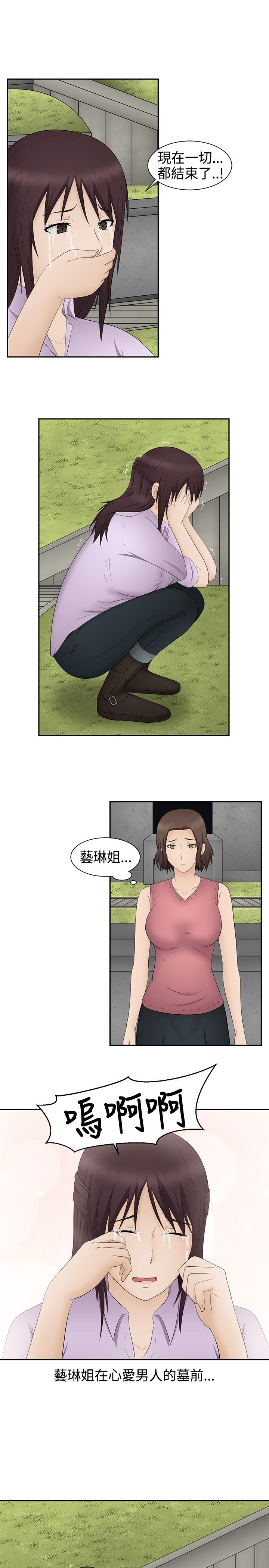 挣脱牢笼漫画,第20章：结局3图