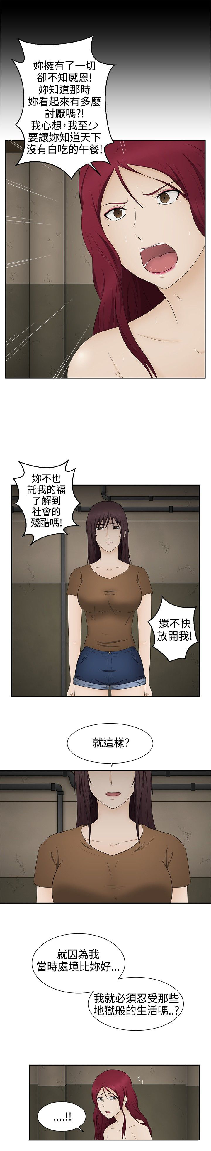挣脱牢笼漫画,第18章：理由5图