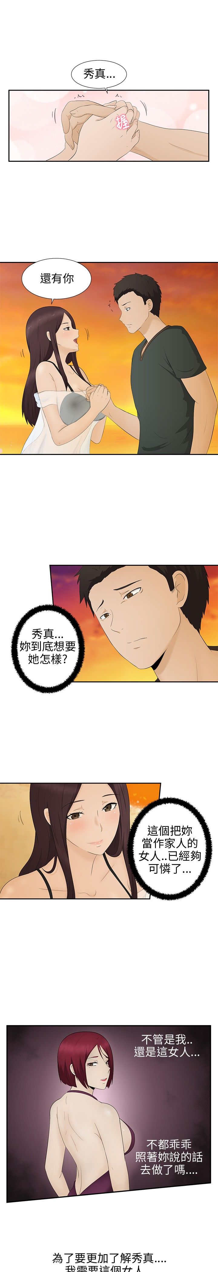 挣脱牢笼漫画,第8章：过生日1图