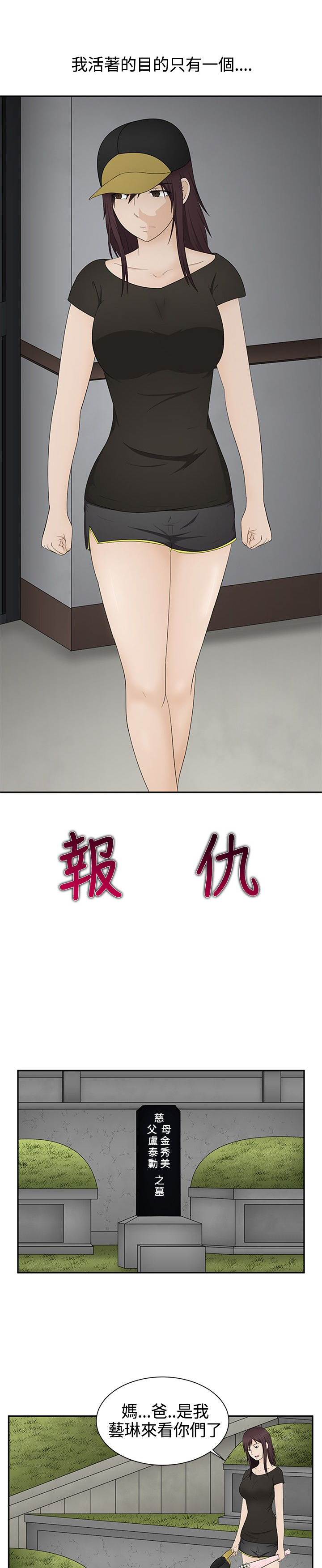 挣脱牢笼漫画,第15章：报仇1图