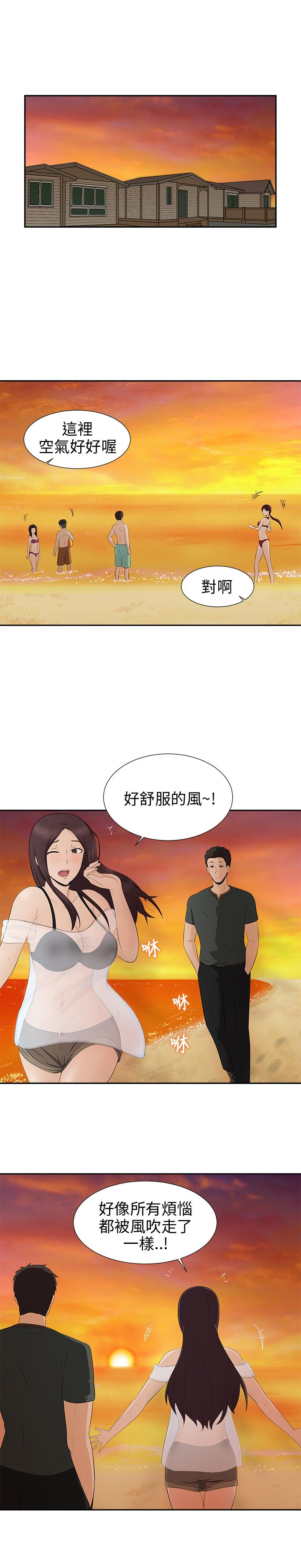 挣脱牢笼漫画,第8章：过生日2图