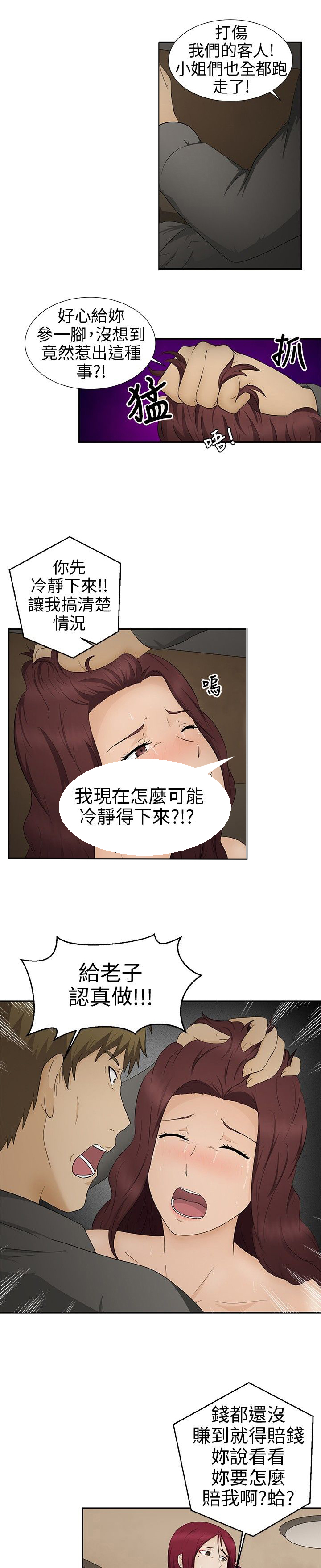 挣脱牢笼漫画,第11章：诓骗3图