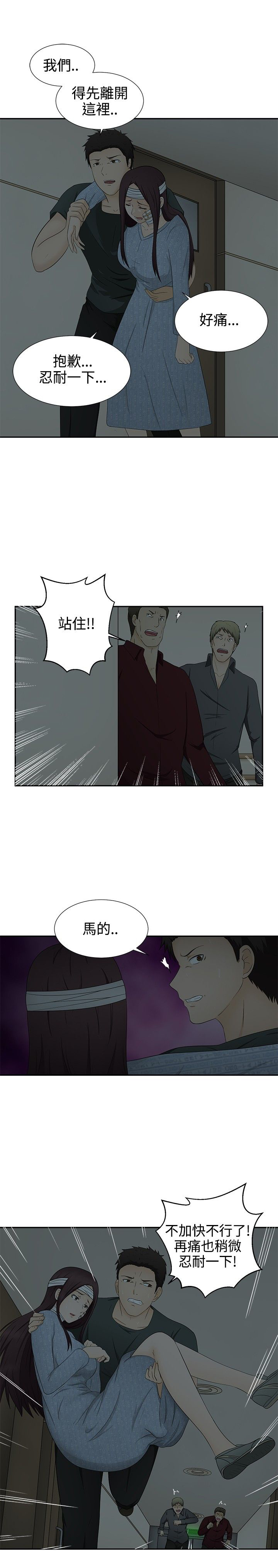 挣脱牢笼漫画,第13章：逃离3图