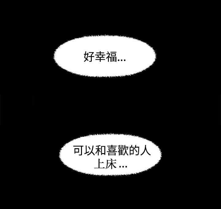挣脱牢笼漫画,第3章：安慰4图