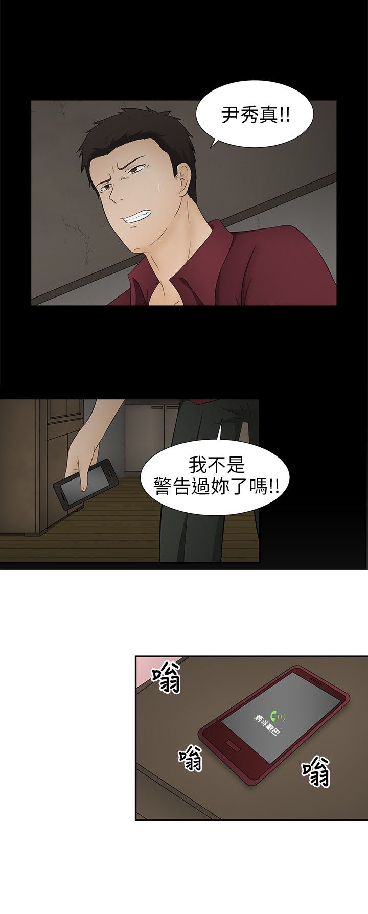 挣脱牢笼漫画,第10章：赶到4图