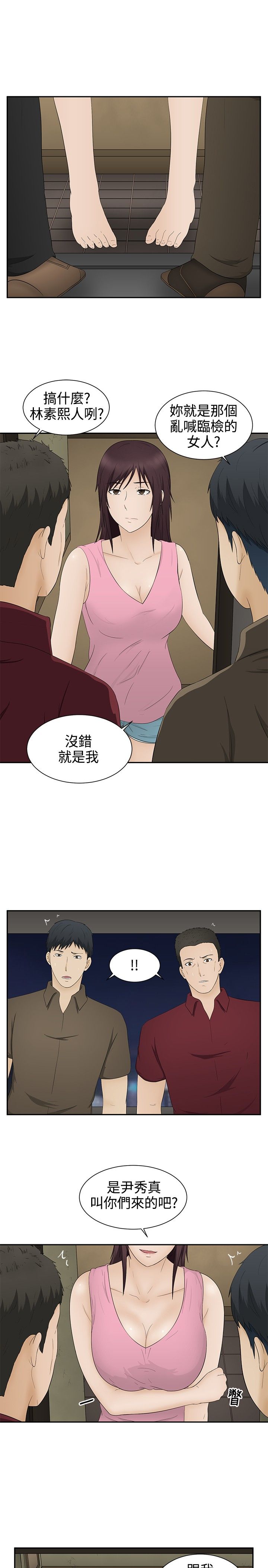挣脱牢笼漫画,第17章：应付5图