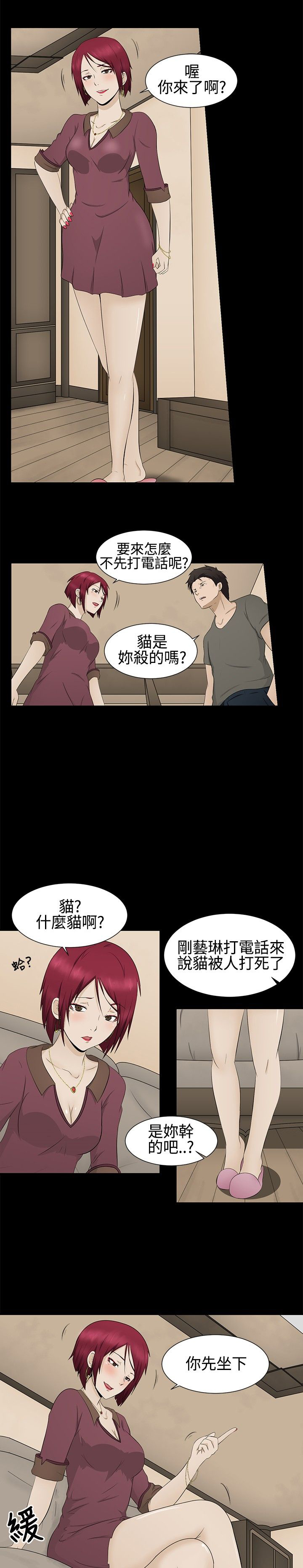 挣脱牢笼漫画,第2章：守护的人4图