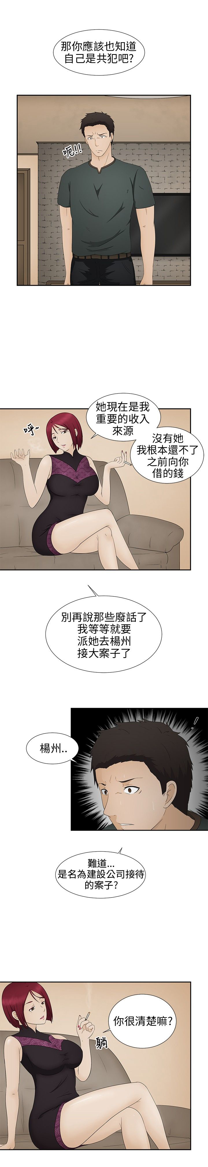 挣脱牢笼漫画,第9章：欺骗3图
