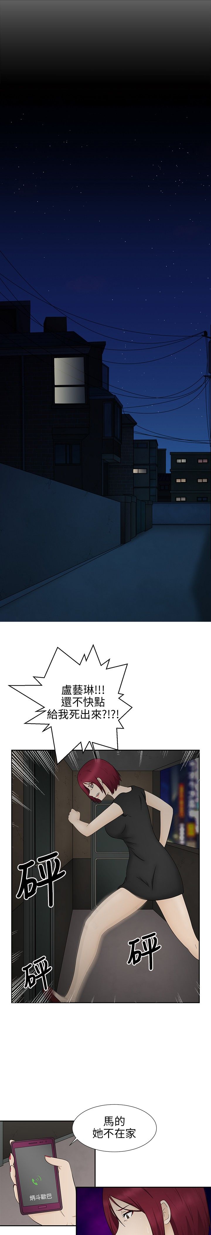 挣脱牢笼漫画,第11章：诓骗2图