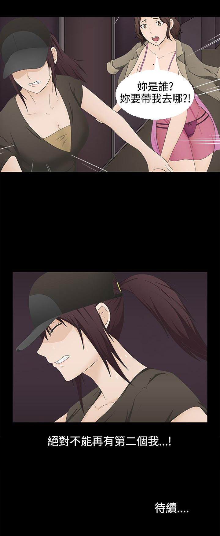 挣脱牢笼漫画,第16章：一如既往3图