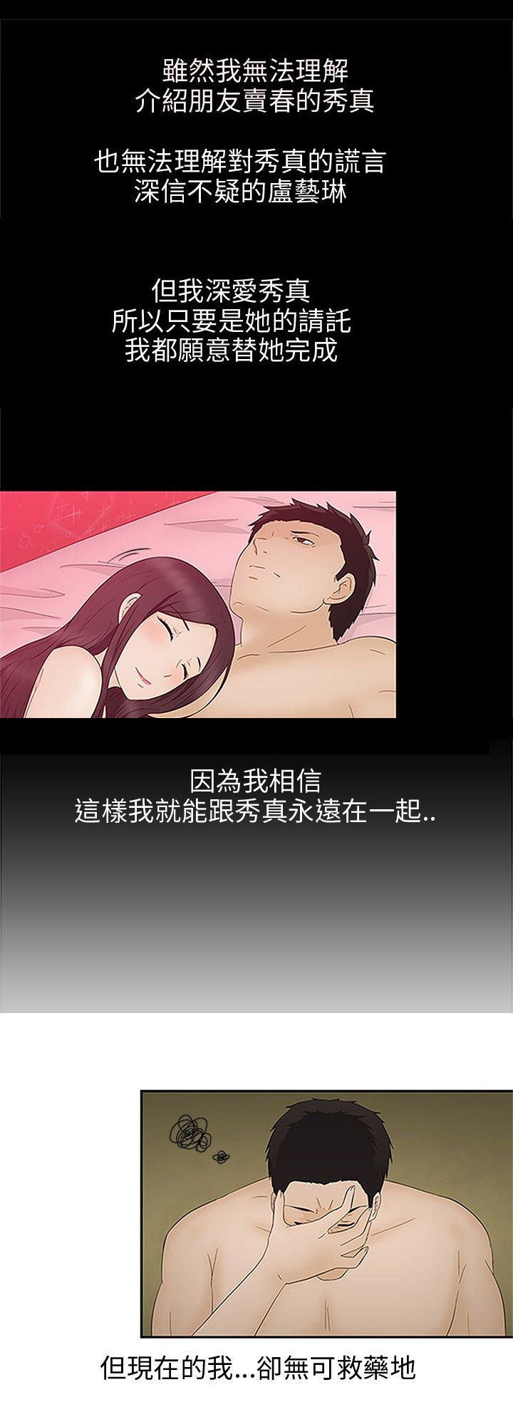挣脱牢笼漫画,第9章：欺骗2图