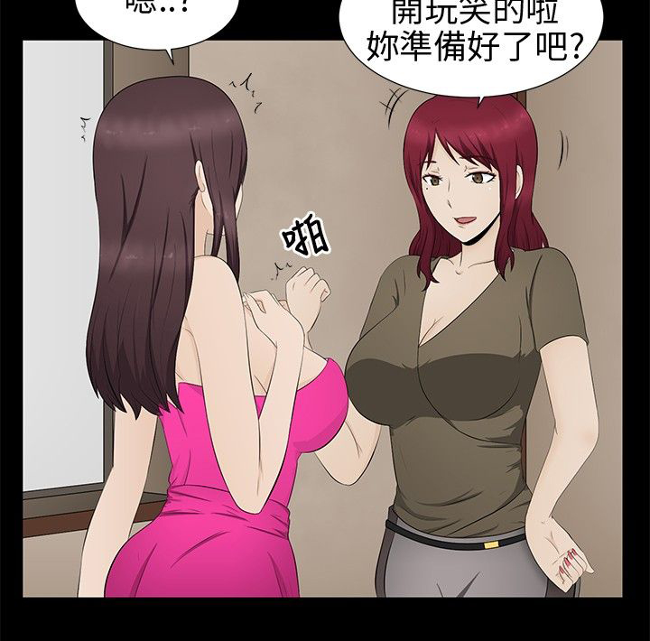 挣脱牢笼漫画,第7章：清业障3图