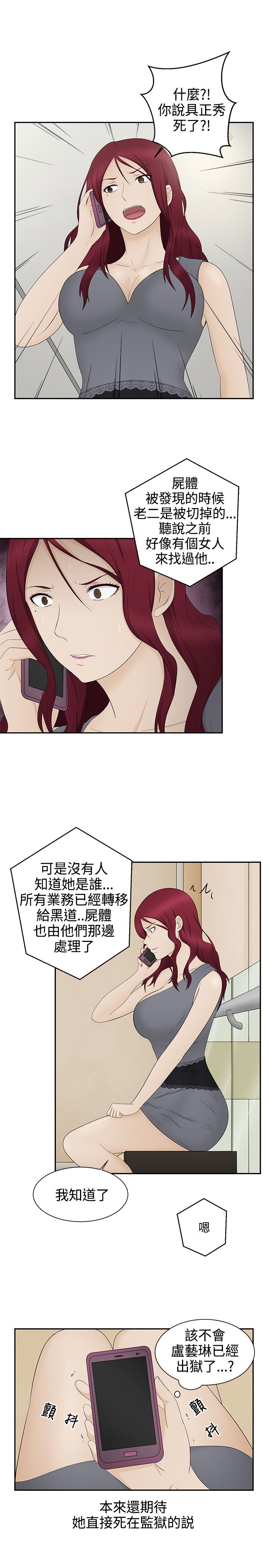 挣脱牢笼漫画,第16章：一如既往3图