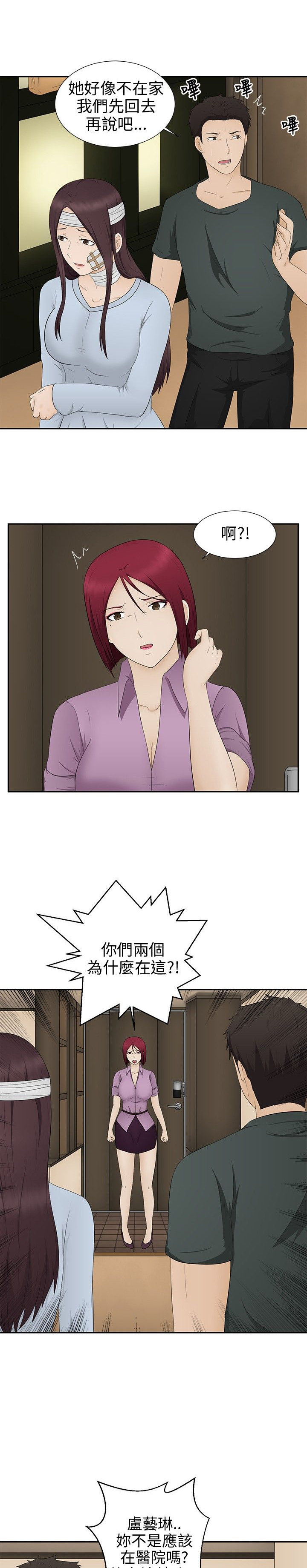 挣脱牢笼漫画,第14章：误杀2图