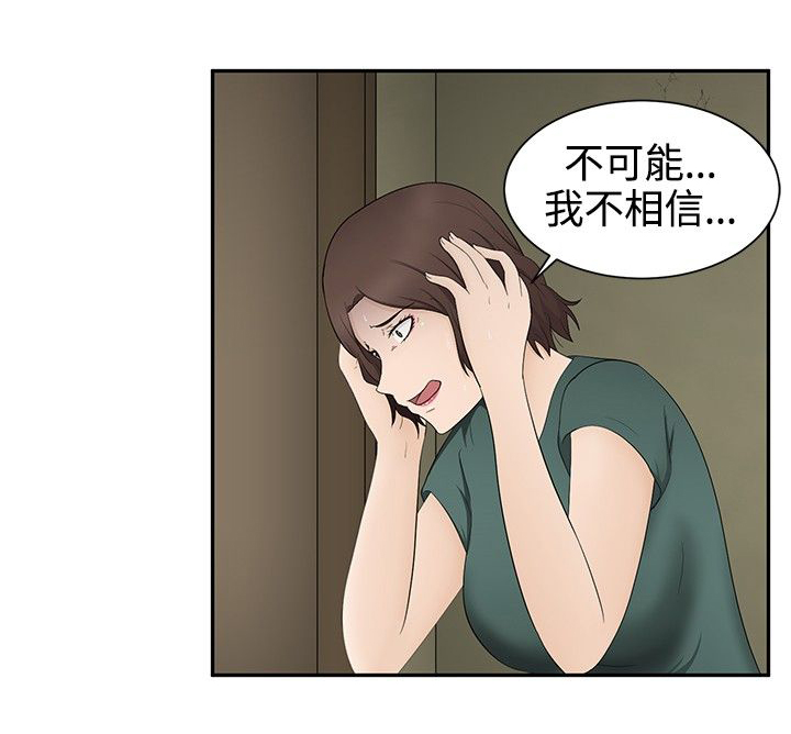 挣脱牢笼漫画,第17章：应付5图