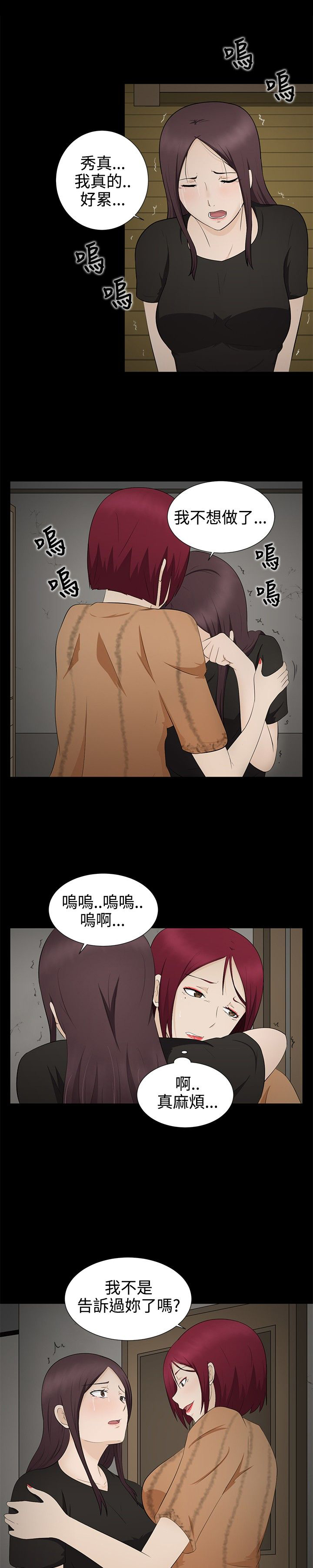 挣脱牢笼漫画,第6章：因由4图