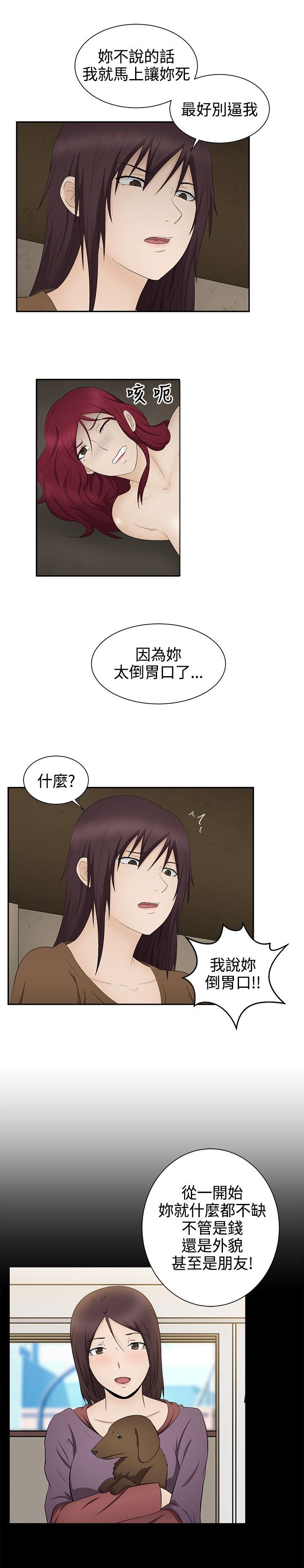 挣脱牢笼漫画,第18章：理由3图