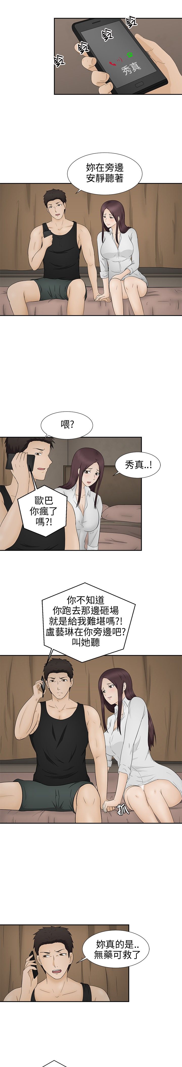 挣脱牢笼漫画,第11章：诓骗4图