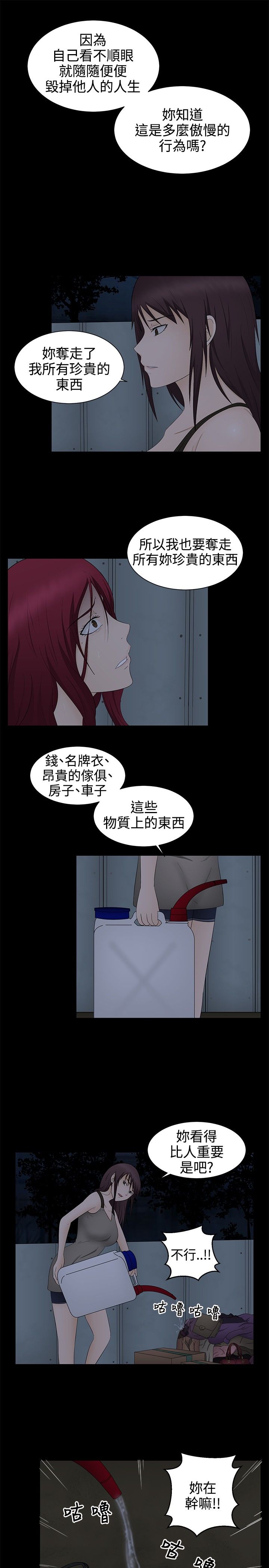 挣脱牢笼漫画,第19章：拯救1图