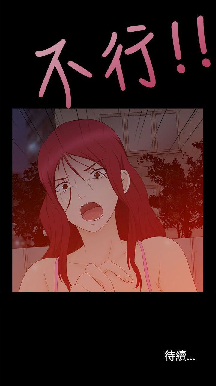 挣脱牢笼漫画,第19章：拯救5图