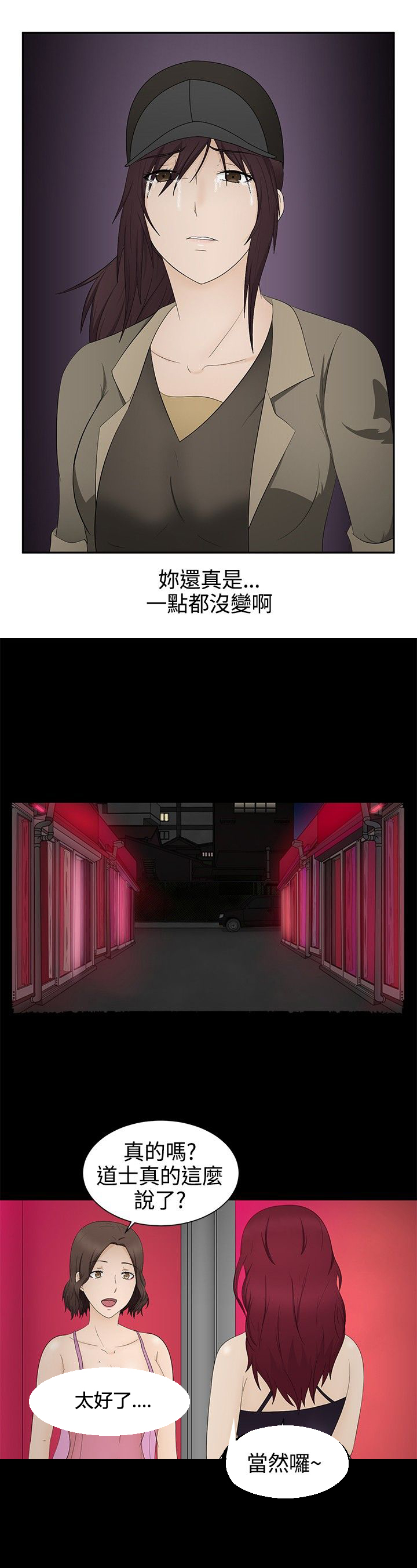 挣脱牢笼漫画,第16章：一如既往3图