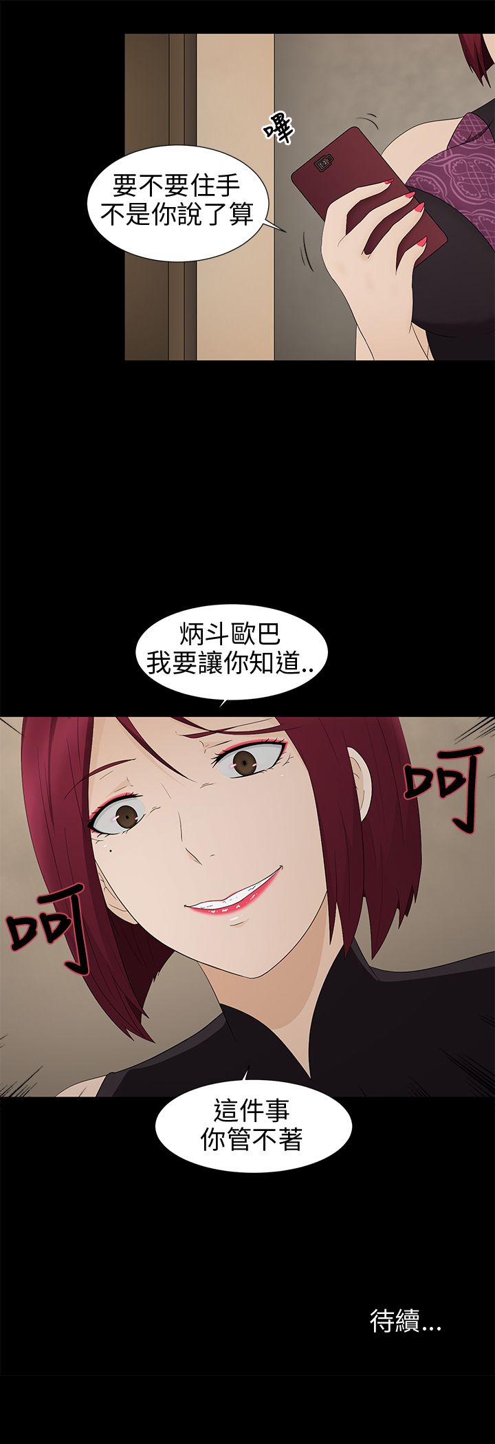 挣脱牢笼漫画,第9章：欺骗1图