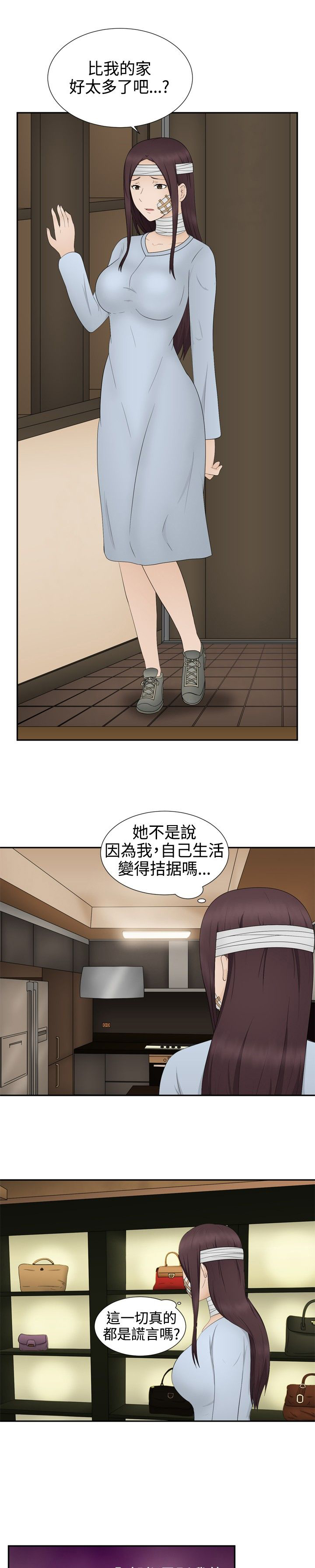 挣脱牢笼漫画,第14章：误杀5图