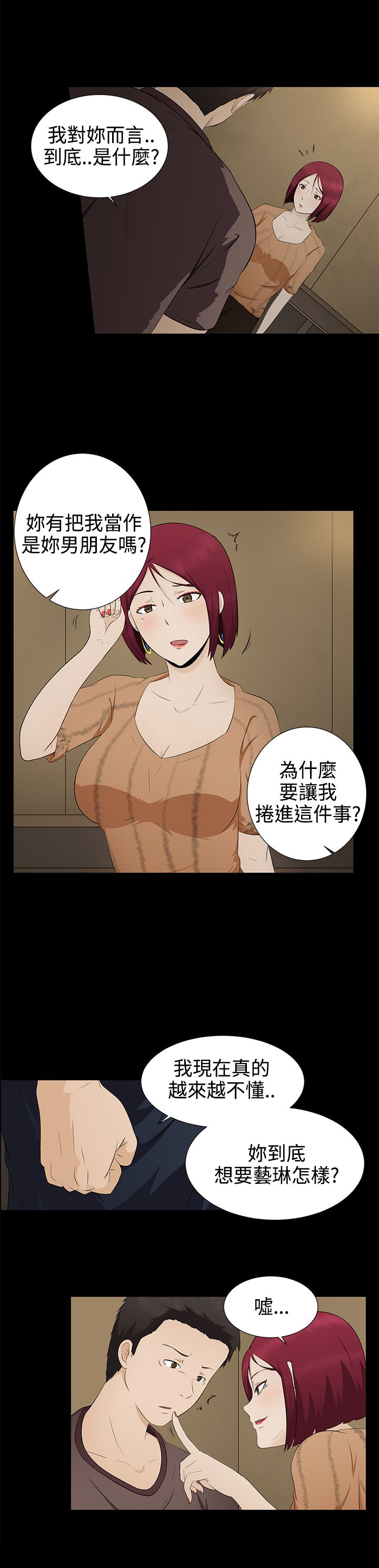 挣脱牢笼漫画,第6章：因由3图