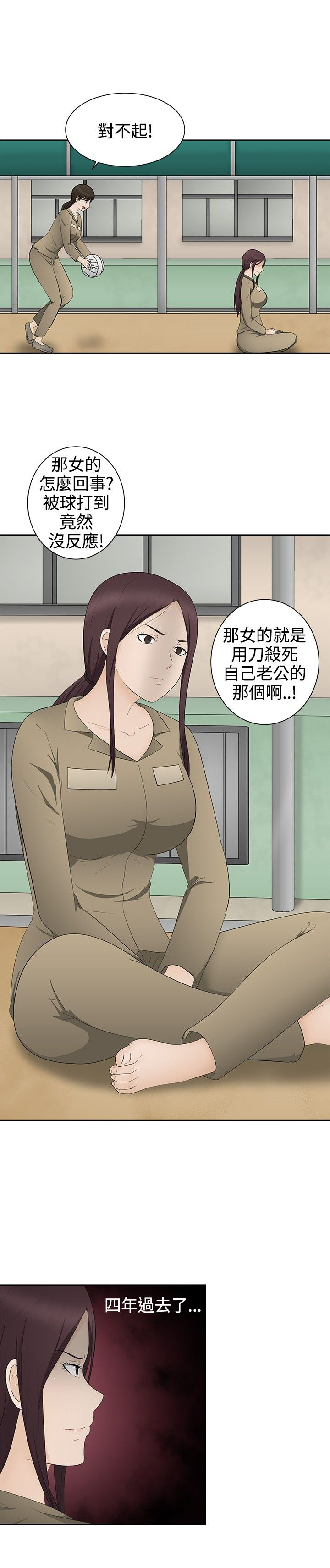 挣脱牢笼漫画,第15章：报仇3图