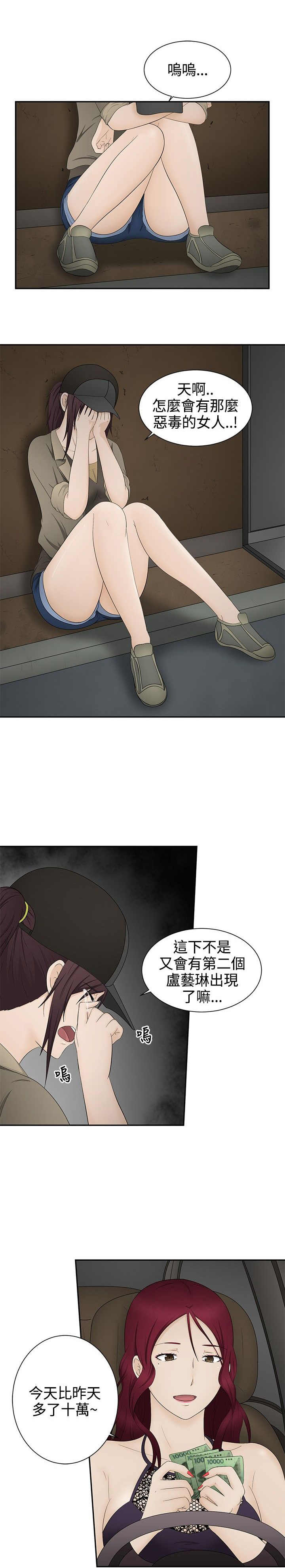 挣脱牢笼漫画,第16章：一如既往2图
