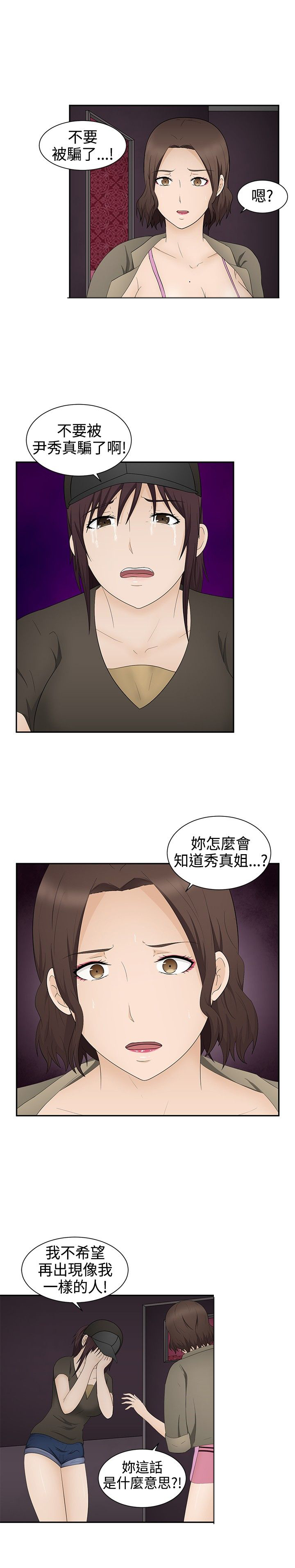 挣脱牢笼漫画,第17章：应付2图