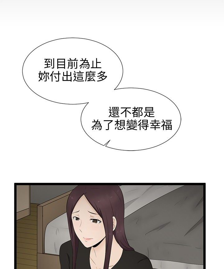 挣脱牢笼漫画,第7章：清业障3图