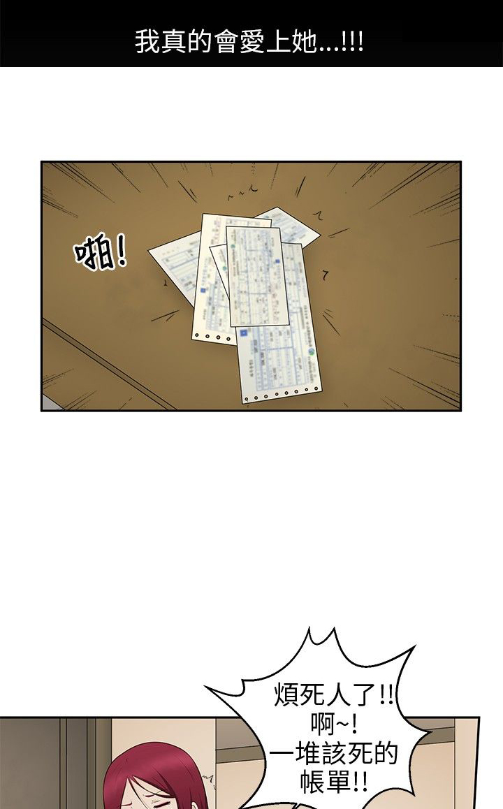挣脱牢笼漫画,第8章：过生日1图