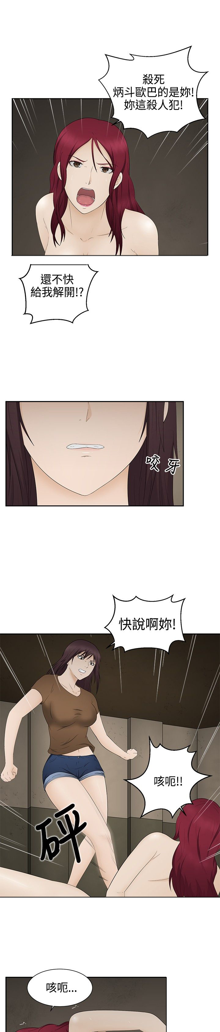 挣脱牢笼漫画,第18章：理由1图