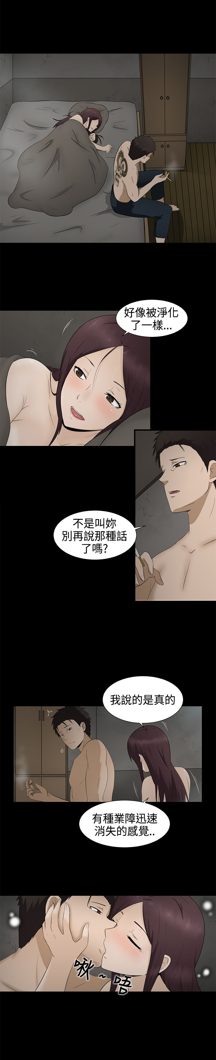 挣脱牢笼漫画,第3章：安慰5图