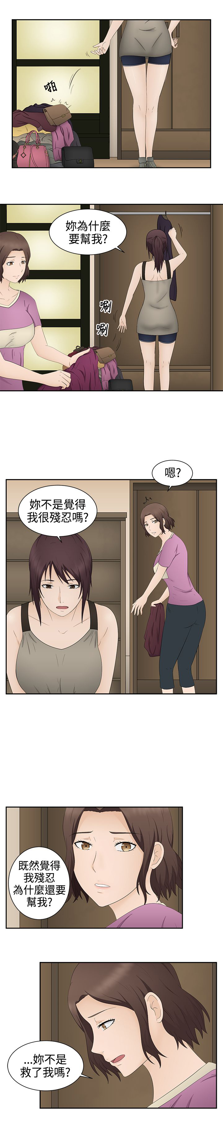 挣脱牢笼漫画,第19章：拯救3图