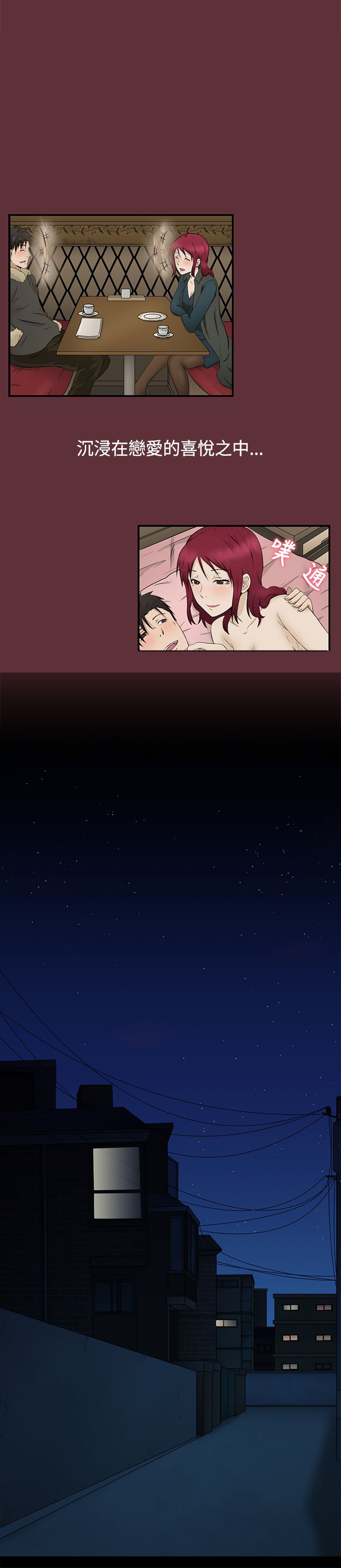 挣脱牢笼漫画,第2章：守护的人1图