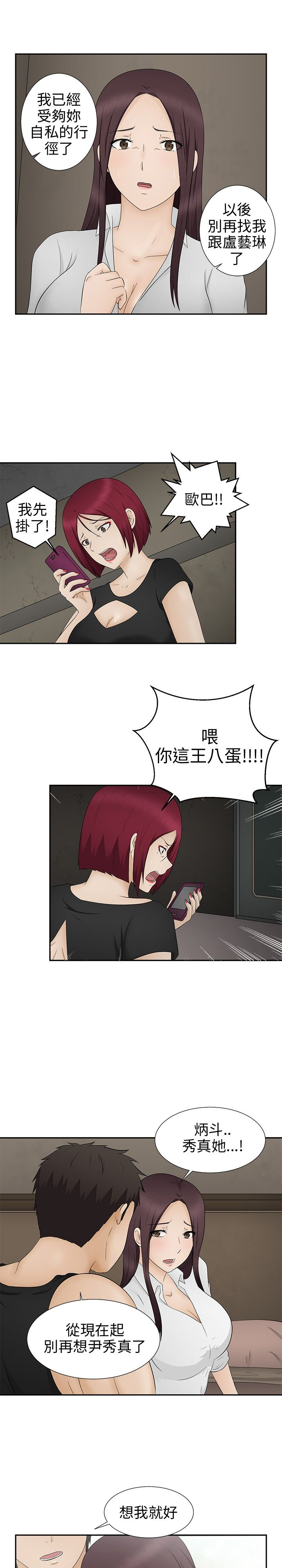 挣脱牢笼漫画,第11章：诓骗1图
