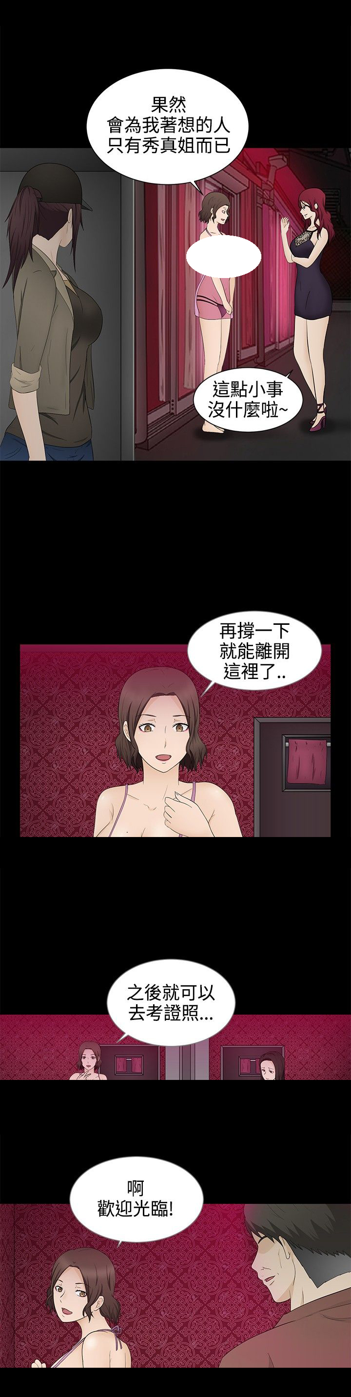 挣脱牢笼漫画,第16章：一如既往5图