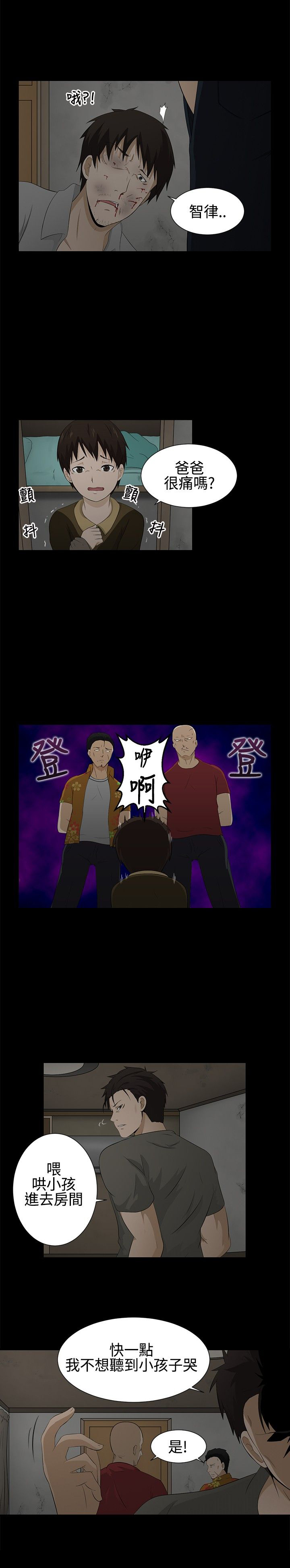 挣脱牢笼漫画,第2章：守护的人3图
