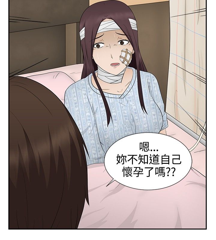 挣脱牢笼漫画,第12章：怀孕3图