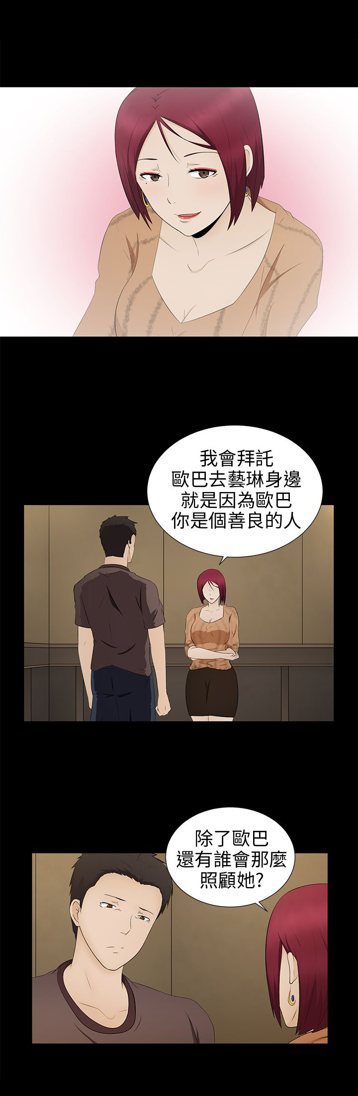 挣脱牢笼漫画,第6章：因由4图
