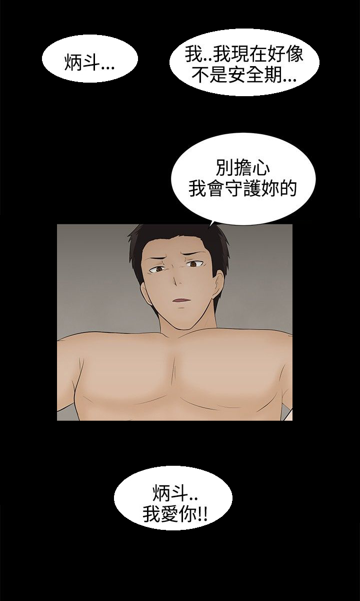 挣脱牢笼漫画,第12章：怀孕4图