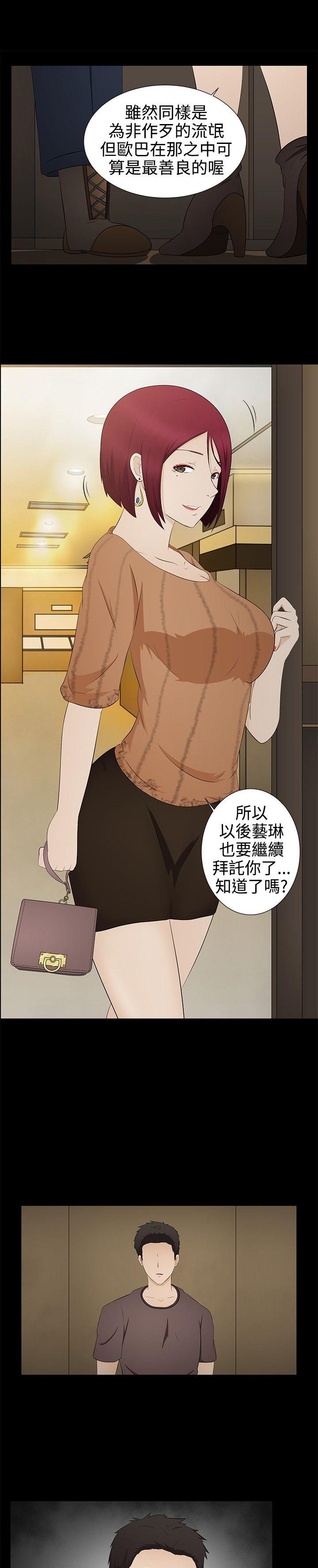 挣脱牢笼漫画,第6章：因由5图