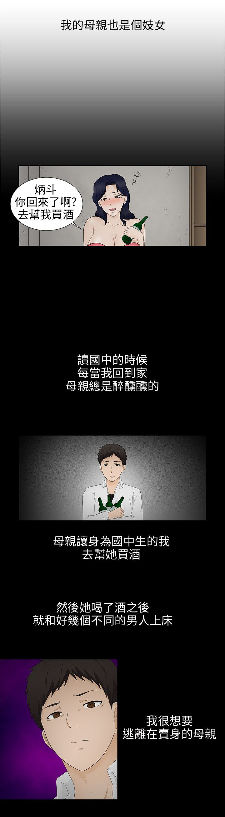 挣脱牢笼漫画,第9章：欺骗5图