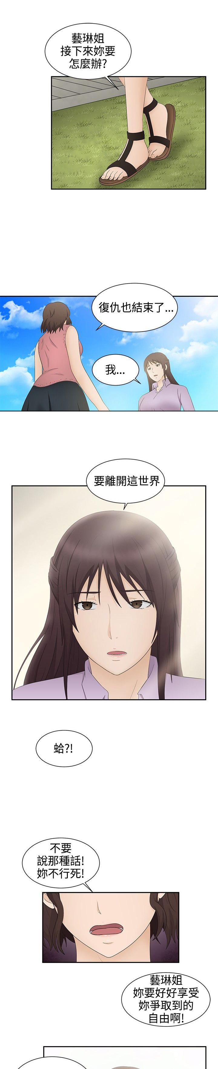 挣脱牢笼漫画,第20章：结局5图