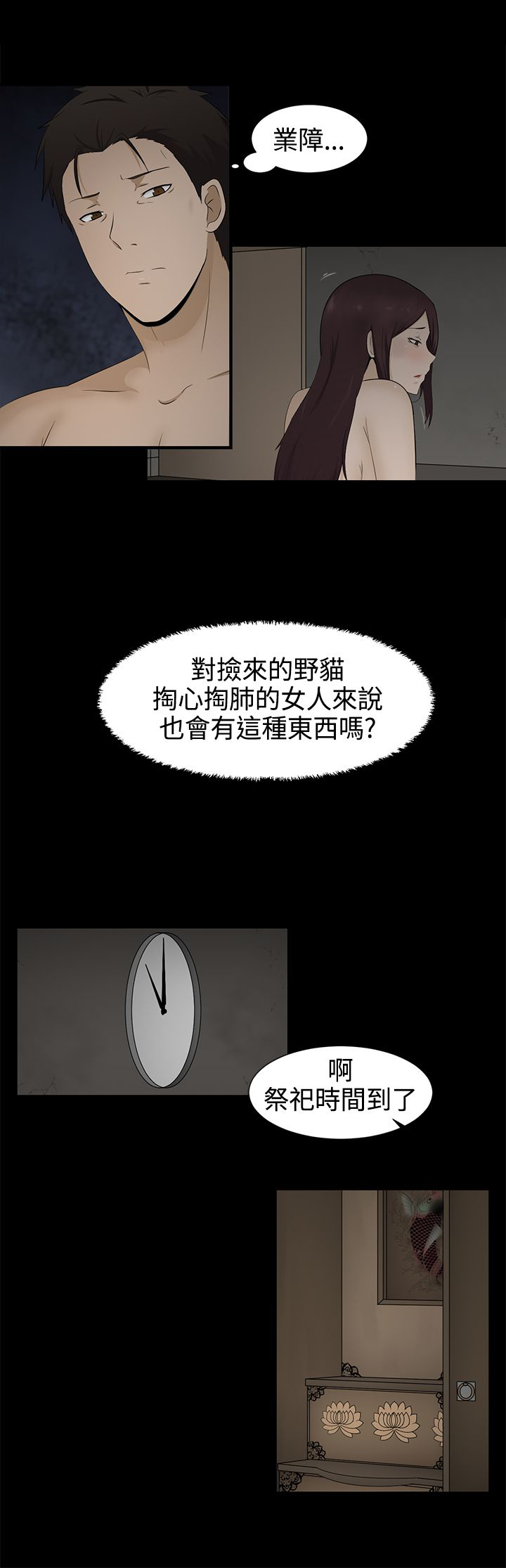 挣脱牢笼漫画,第3章：安慰1图