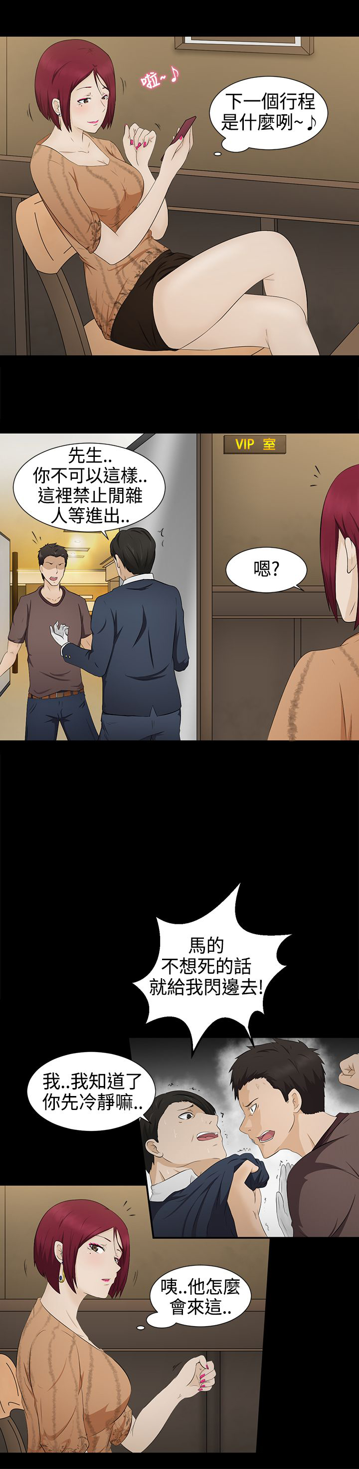 挣脱牢笼漫画,第5章：自杀1图